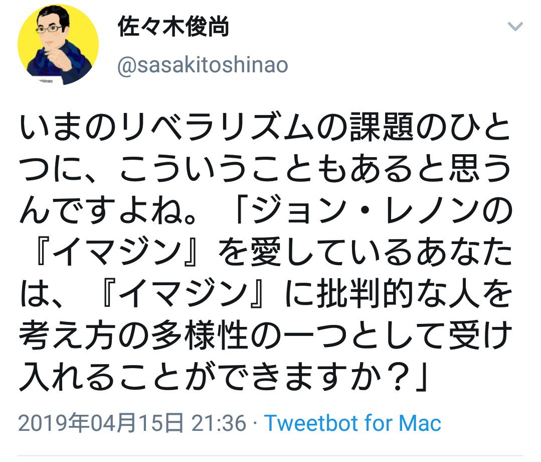 再論 イマジン とジョン レノンは お花畑 茂木健一郎氏の過去ツイートが再度話題に 3ページ目 Togetter