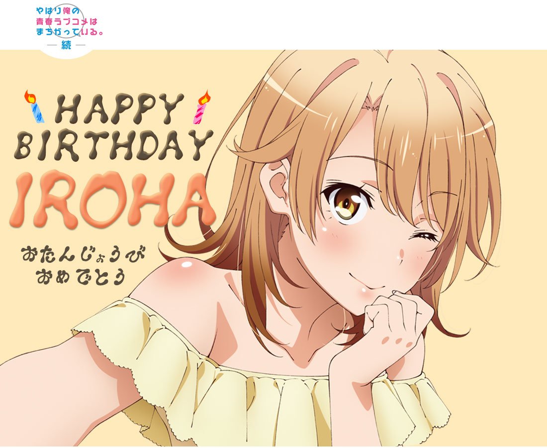 一色いろは生誕祭19 一色いろは生誕祭19