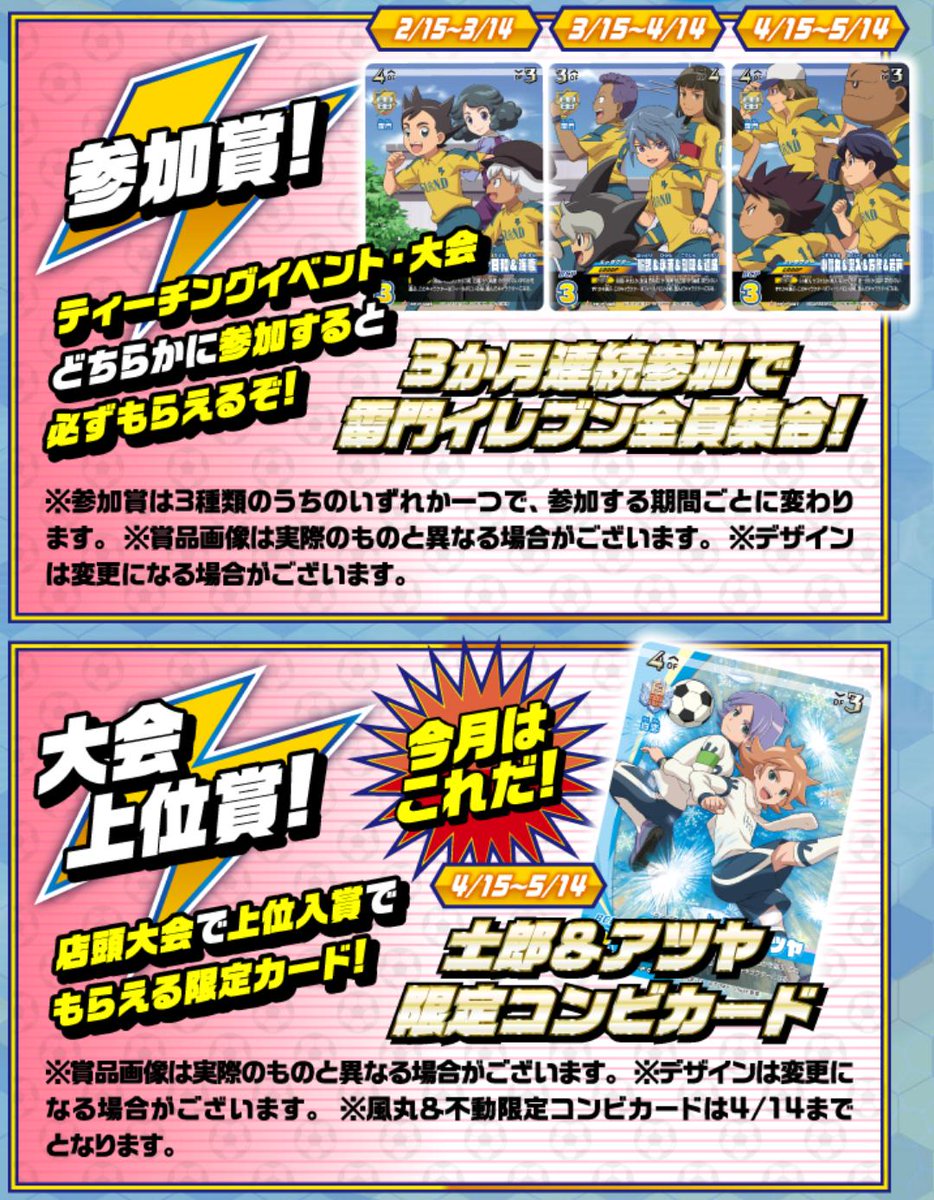 イナズマイレブン/イレブンプレカ(最古から最新まで) 検索結果]-amiami.jp-あみあみオンライン本店-