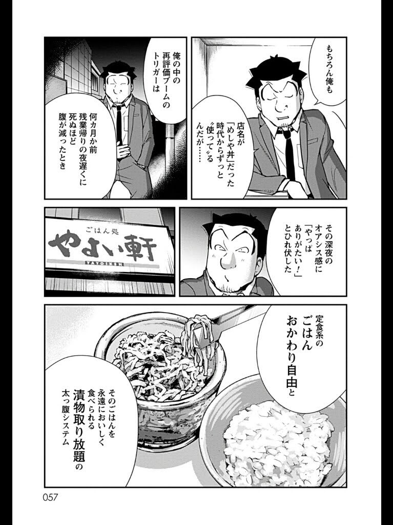 Agnamcimoc やよい軒のおかわり有料化の件 みんなもっと めしばな刑事タチバナ 最新 33 巻の話をするべき 無料 おかわりと無料漬物と無料茶をサクリファイスして無料茶漬けを召喚 T Co Ktqxizyrnq Twitter