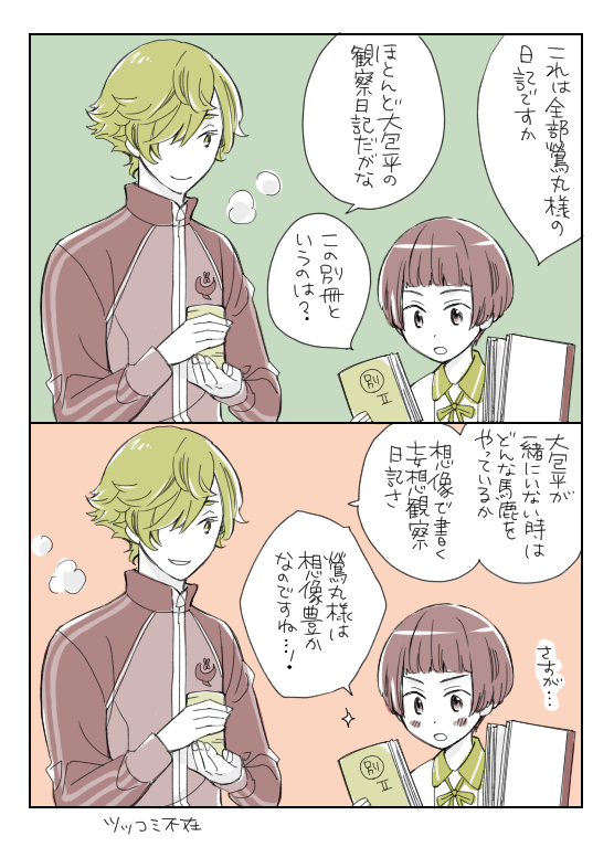 花丸のネタばっかりだけど過去のやつ。1枚目が二期決まった時、2枚目が大包平くんが来た時、3枚目が布の洗濯に成功するネタ、4枚目が包丁くんが来た時の・・・だったかなー。 