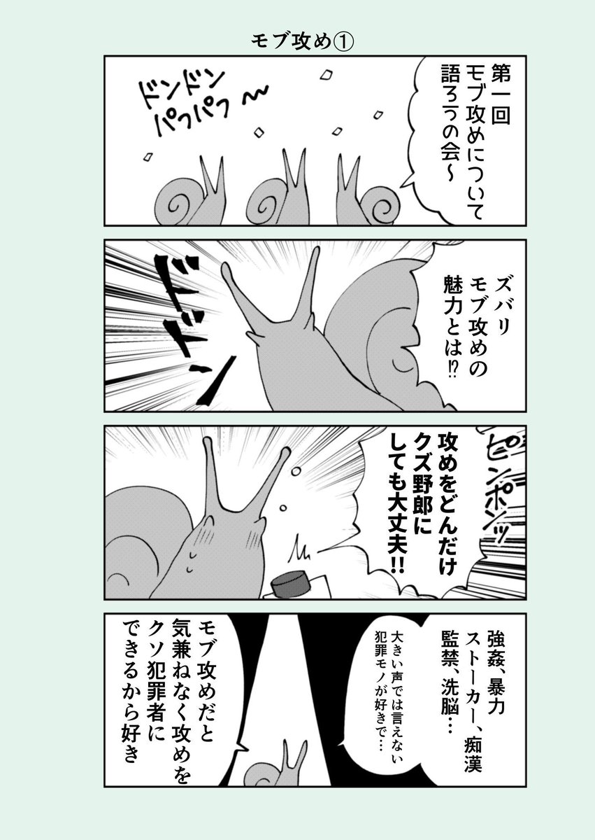 難解な腐女子の4コマ(モブ攻めの良さとは)です 