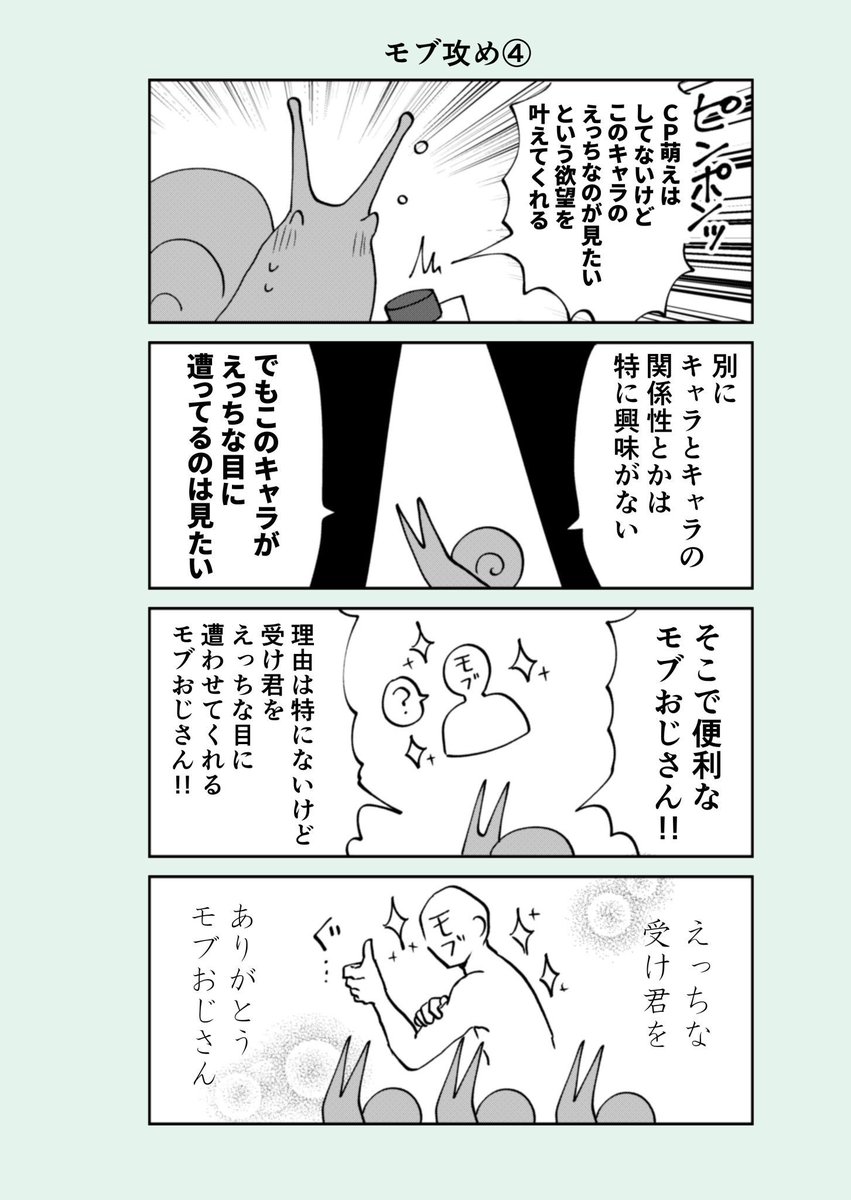 難解な腐女子の4コマ(モブ攻めの良さとは)です 