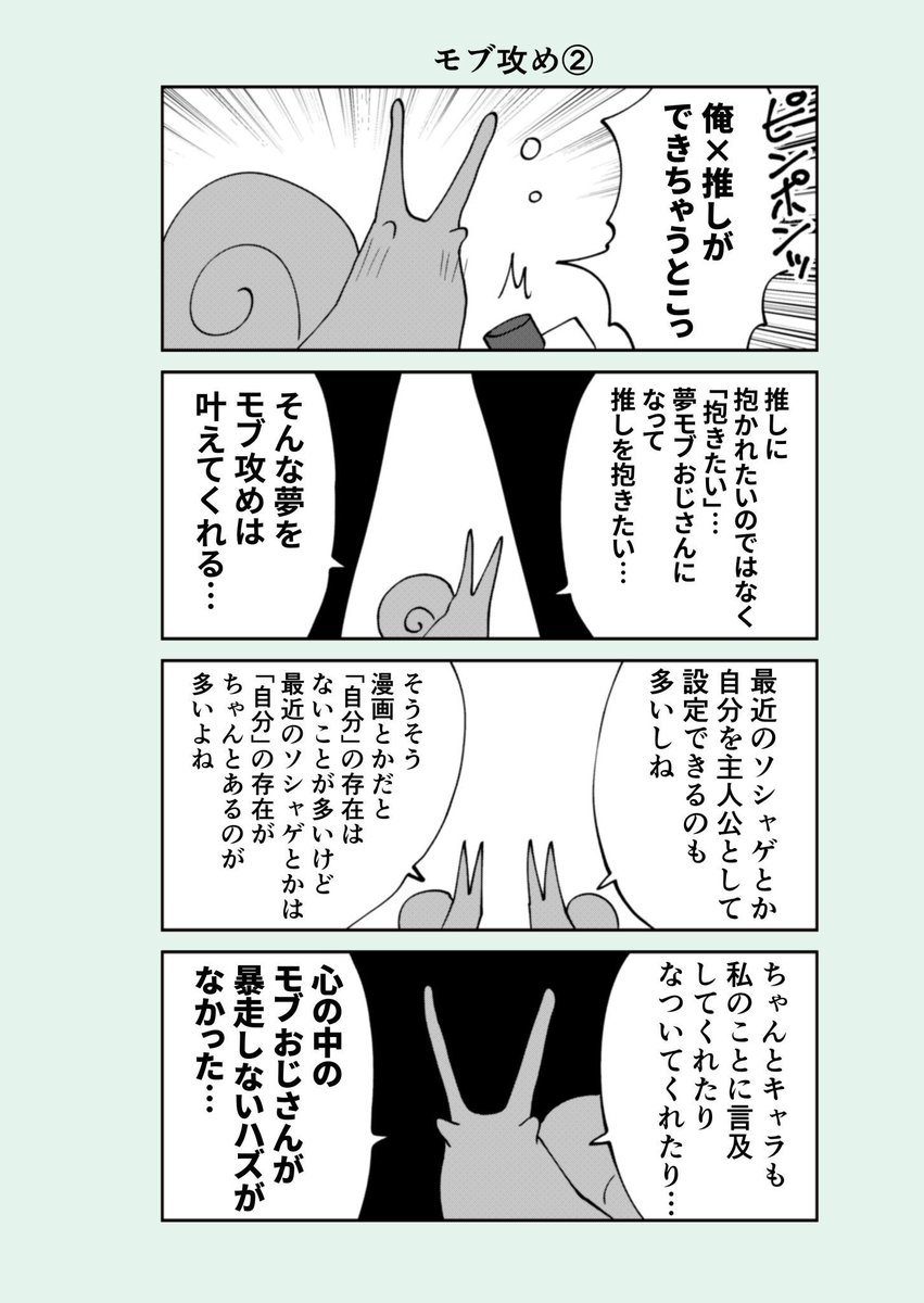 難解な腐女子の4コマ(モブ攻めの良さとは)です 