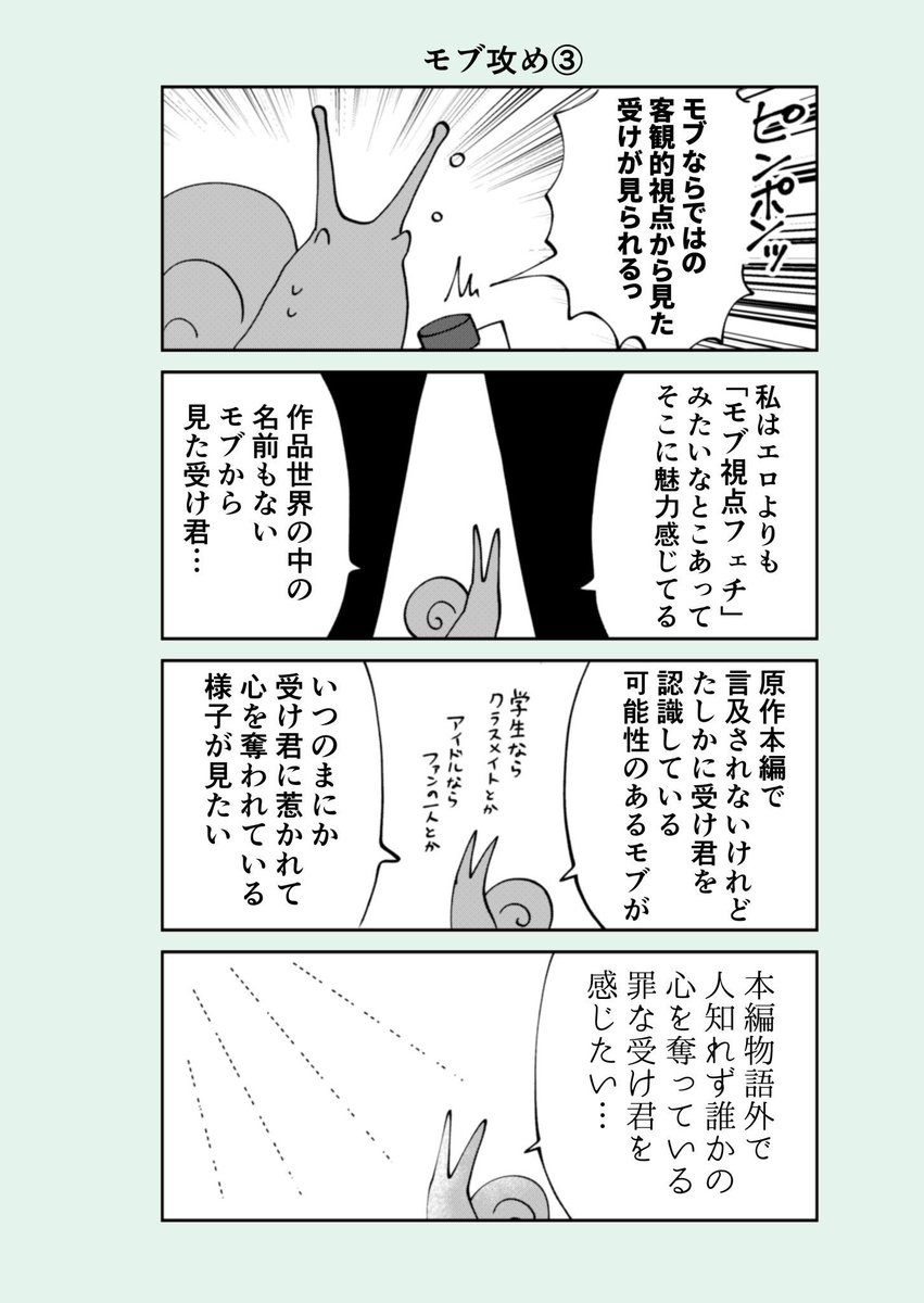 難解な腐女子の4コマ(モブ攻めの良さとは)です 