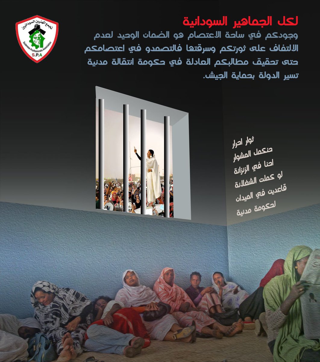 Niscaffeine's tweet photo. الاعتقال وفقدان الزخم في المرة التانية ادى لضعف الاضراب التاني واتفك عفويا بدون أي نتيجة

الحاصل الان بنفس الطريقة ضاغطين التجمع يفك الاعتصام كاثبات حسن نية بما إنو المجلس العسكري اتجاوب على استحياء لكم مطلب

معقول نجرب المجرب!!

#الشارع_بس
#لم_تسقط_بعد
#اعتصام_القياده_العامه https://t.co/BjeJ443Hcp