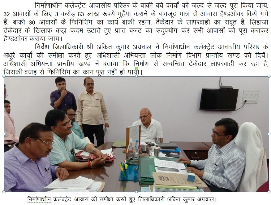 DSonbhadra's tweet photo. निर्माणाधीन कलेक्ट्रेट आवास की समीक्षा बैठक सम्पन्न, अधूरे आवासों तत्काल किया जाय पूरा-जिलाधिकारी अंकित कुमार अग्रवाल @DmSonbhadra https://t.co/G2uaQTdQ1o
