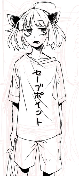 セーブポイント 