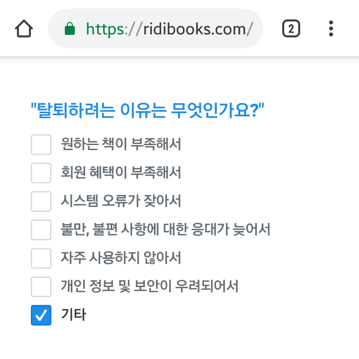 solankider's tweet photo. 어제의 내가 한 결정을 오늘 그들의 입장문을 보고 후회하지 않을 거란 예감은 틀리지 않았고. 
탈퇴 이유 중 '기타'에 서술란이 없어서 그냥 ���온게 맘에 걸릴 뿐. 
#리디_가스라이팅 #리디북스 https://t.co/eFvkJ5a055