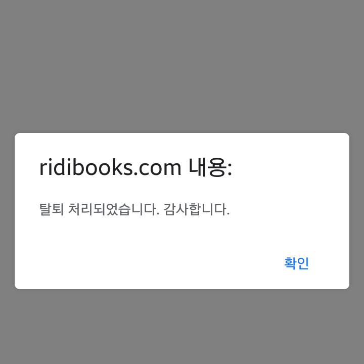 solankider's tweet photo. 어제의 내가 한 결정을 오늘 그들의 입장문을 보고 후회하지 않을 거란 예감은 틀리지 않았고. 
탈퇴 이유 중 '기타'에 서술란이 없어서 그냥 ���온게 맘에 걸릴 뿐. 
#리디_가스라이팅 #리디북스 https://t.co/eFvkJ5a055
