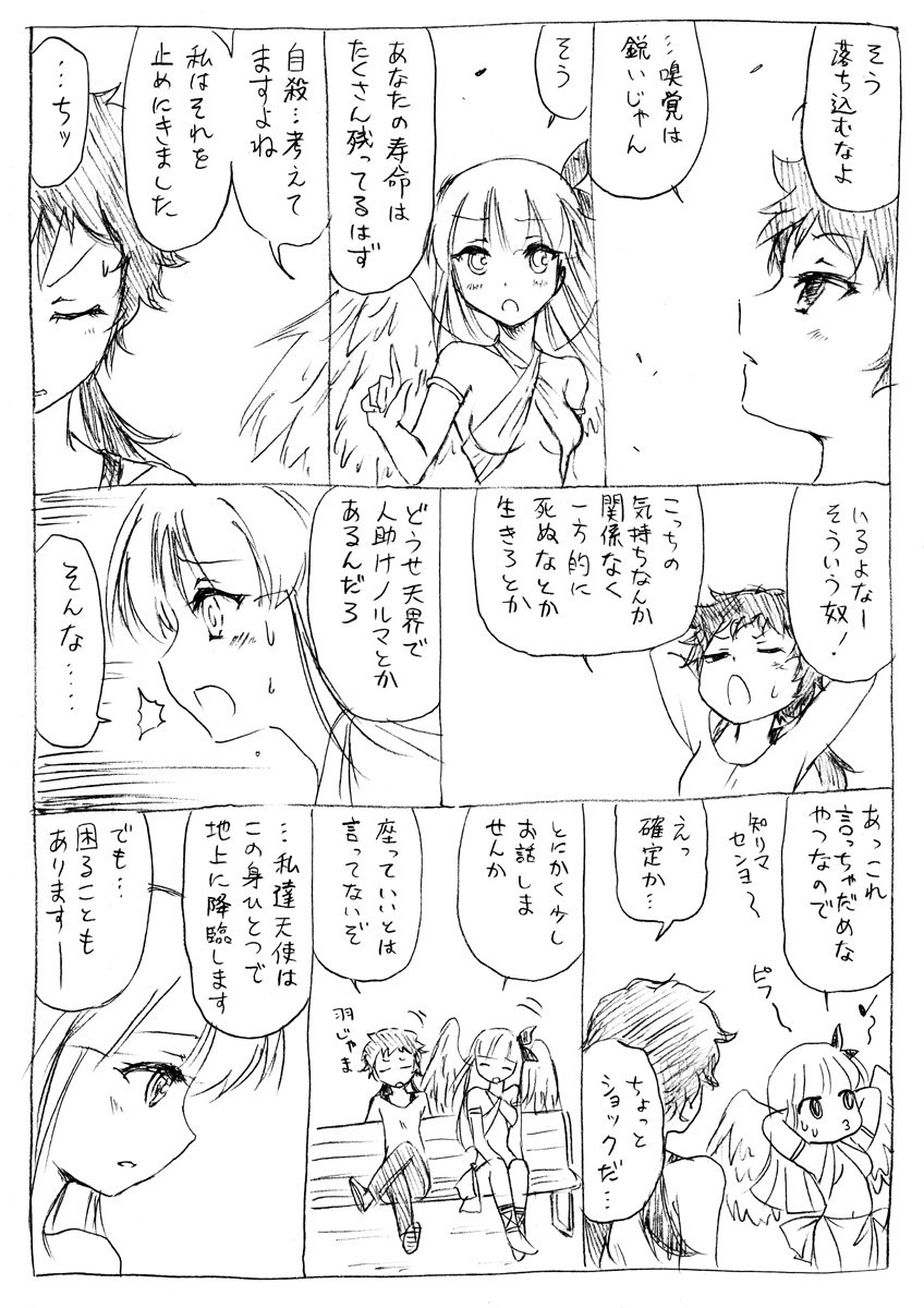 百合漫画・あたしとバカな天使（１） 