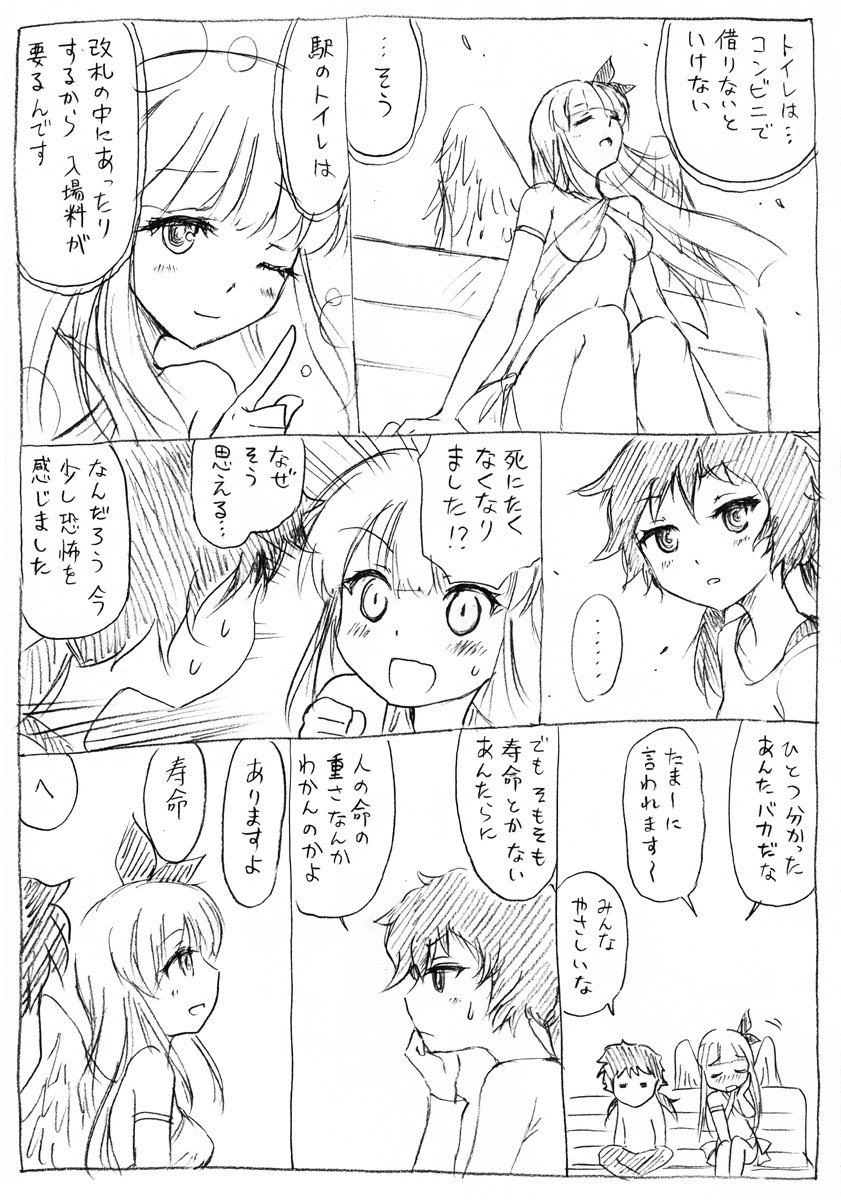 百合漫画・あたしとバカな天使（１） 