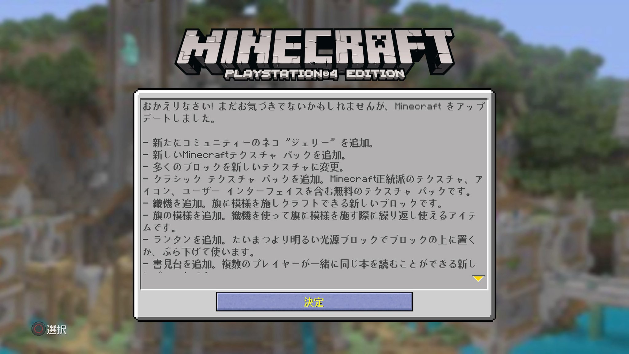 画像 マイクラ起ち上げたらアップデート書見台やランタン等 新しいブロックがそしてついにps4でも盾実装です 新武器クロスボウも強そう まあ私の場合 あまり戦わ まとめダネ