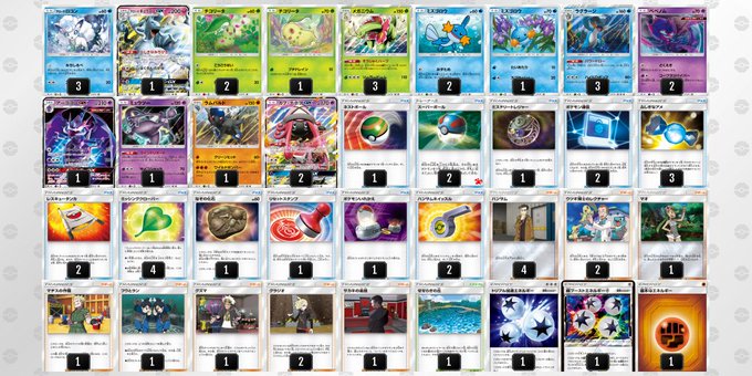 アーゴヨンgx ラムパルドデッキレシピ Cl京都注目デッキ ポケカードラボ ポケモンカードデッキレシピサイトpokecardlab