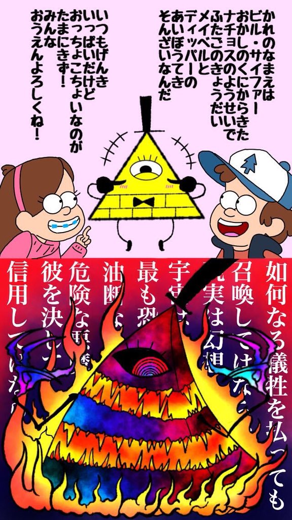 ゆるふわぴんくチャン No Twitter ビル サイファーの初見のイメージとグラビティフォールズ完走後のイメージ ゆるふわぴんくチャン No Twitter ビル サイファーの初見のイメージとグラビティフォールズ完走後のイメージ
