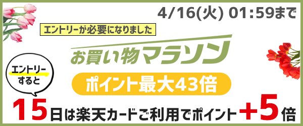 jolisac52's tweet photo. いよいよ明日16日1時59分で #楽天お買い物マラソン 終了です‼️
最近認知度が上がっている楽天ポイント5倍デー😆
5の倍数である本日15日は楽天カードご利用でプラス5倍🙌🌟
新作にも使えるお得なクーポンも配布中🎟️✨
是非最後まで楽しんでくださいね💖
#jolisacweb
https://t.co/gxjQ3CaXIP https://t.co/PMlo5D4ZVM
