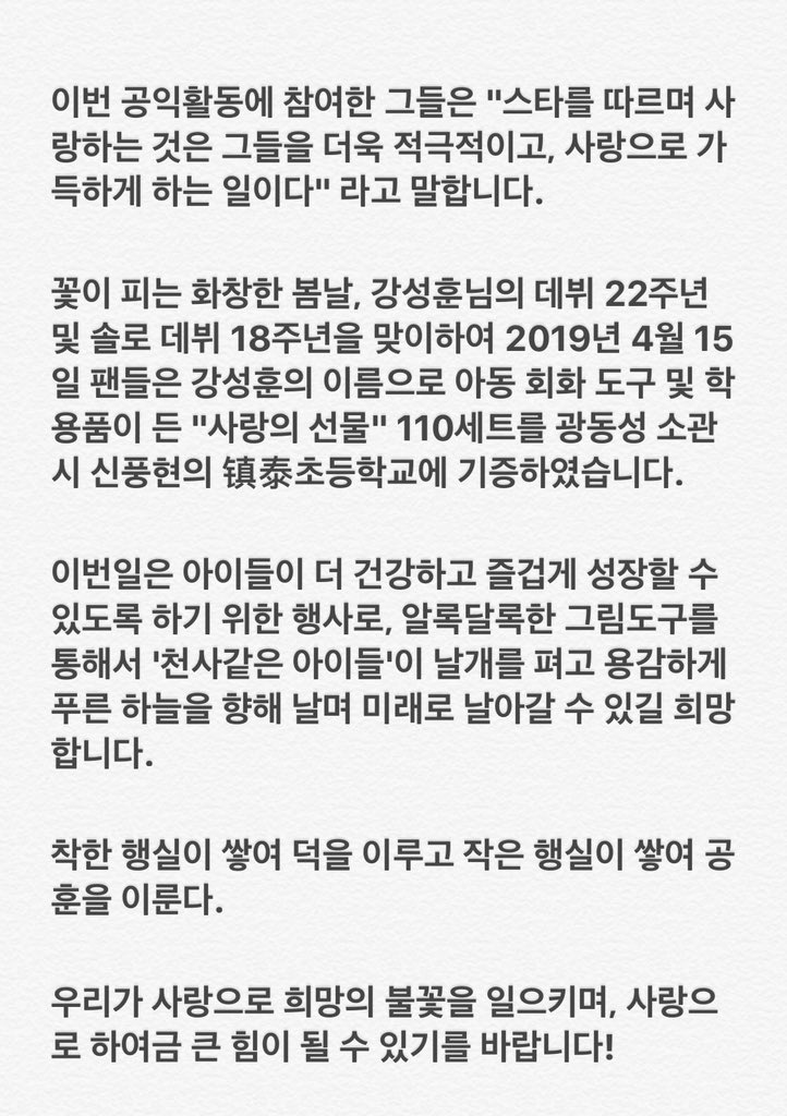 hoonyfan_CHN's tweet photo. 착한 행실이 쌓여 덕을 이루고 작은 행실이 쌓여 공훈을 이룬다
积善成德，点滴之勋——用爱点燃希望
 #강성훈 #kangsunghoon #姜成勋
#강성훈_데뷔_22주년_축하합니다                                                                                         
#we_always_here_for_you https://t.co/mFaXdjDWSO