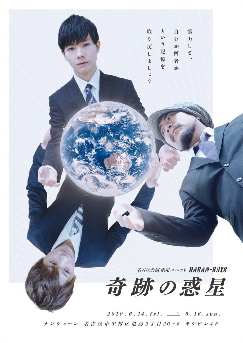 fodesign_jp's tweet photo. 劇団公演のチラシを制作しました！名古屋限定ユニットDAGAN-BOYSさんです😊

ぼんやりした記憶が鮮明になるにつれ、新たな事実が発覚。地球を飛び出し異星にまで発展する広大な話です。
名古屋近郊のみなさま、是非！

#劇団
#舞台
#公演
#名古屋
#チラシ
#フライヤー
#デザイン
#design
#fodesign https://t.co/8Yz7dFwige