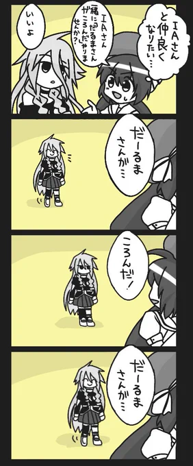 IAたそと音街ウナちゃんの漫画です
#音街ウナ  #IA 