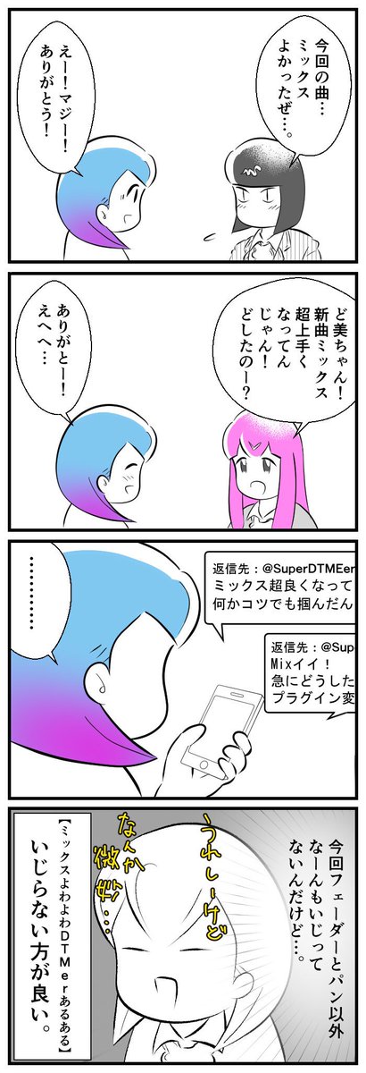 4コマ描きました。「いいミックス」 