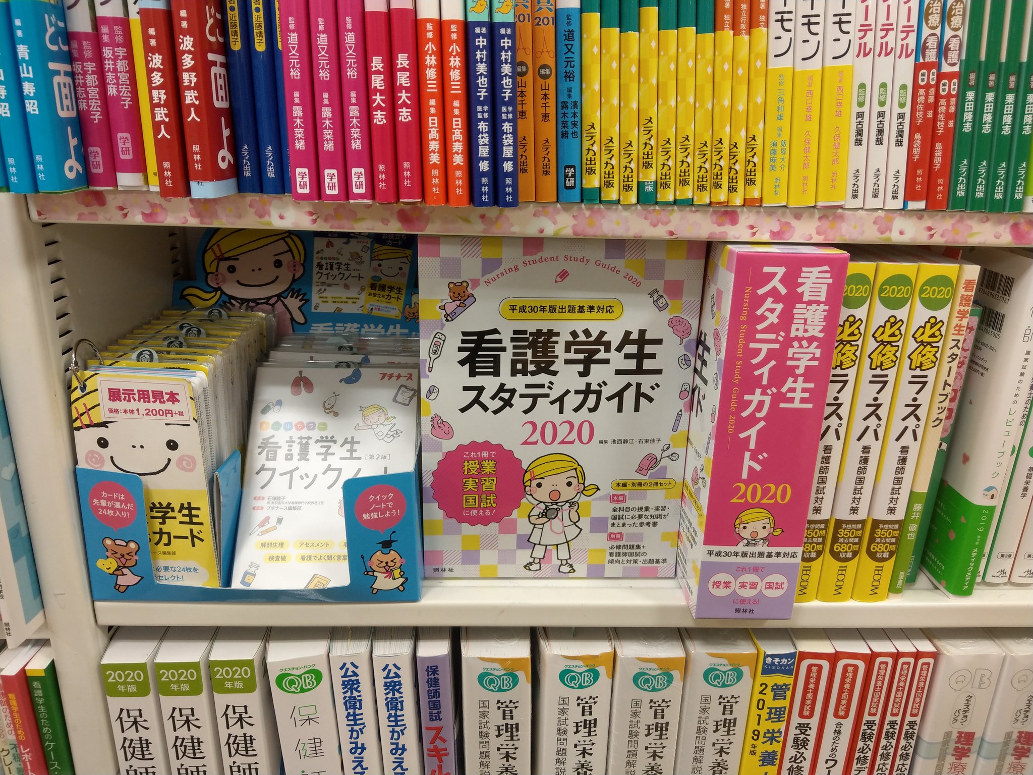 看護国試　合格　レビューブック 2020 image.jpg