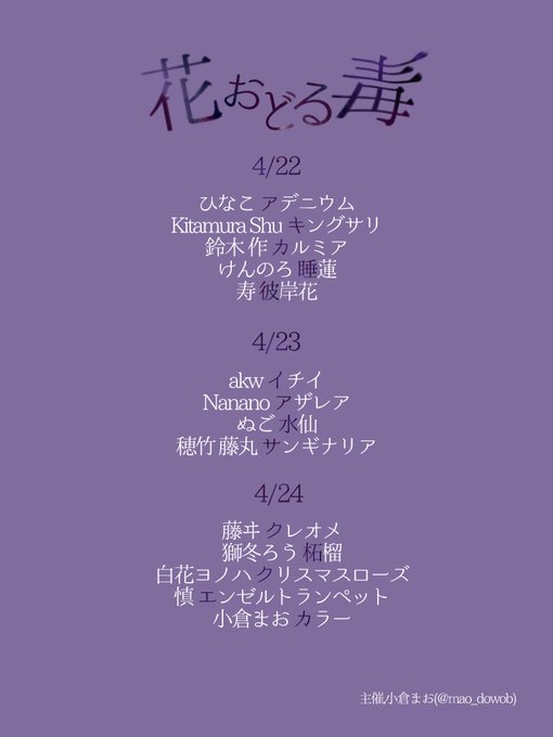穂竹 藤丸さん がハッシュタグ 花おどる毒 をつけたツイート一覧 1 Whotwi グラフィカルtwitter分析 穂竹 藤丸さん がハッシュタグ 花おどる毒 をつけたツイート一覧 1 Whotwi グラフィカルtwitter分析