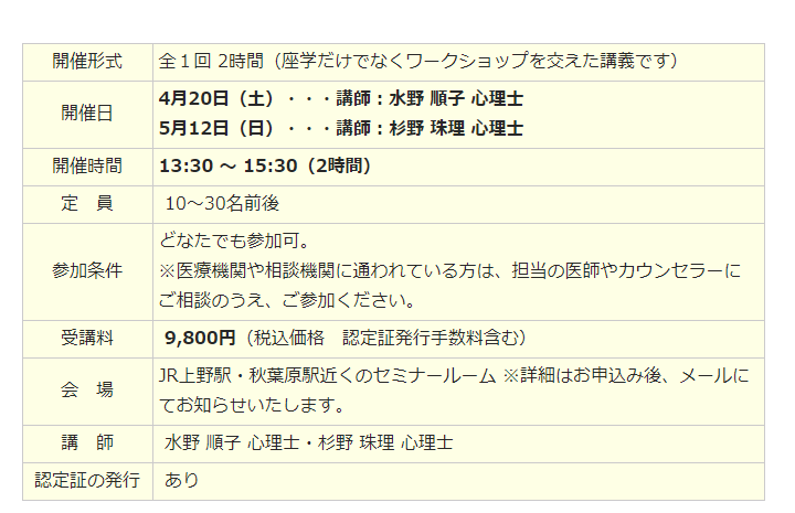 【告知】「二級心理士・認定講座」4月開催分、たくさんのご応募ありがとうございます。残りあと10名を切りました!
就活や面接などでも使える、実践的な心理士資格です。5月分でももちろんお気軽に!
【開催日】
・4月20日 13:30〜…