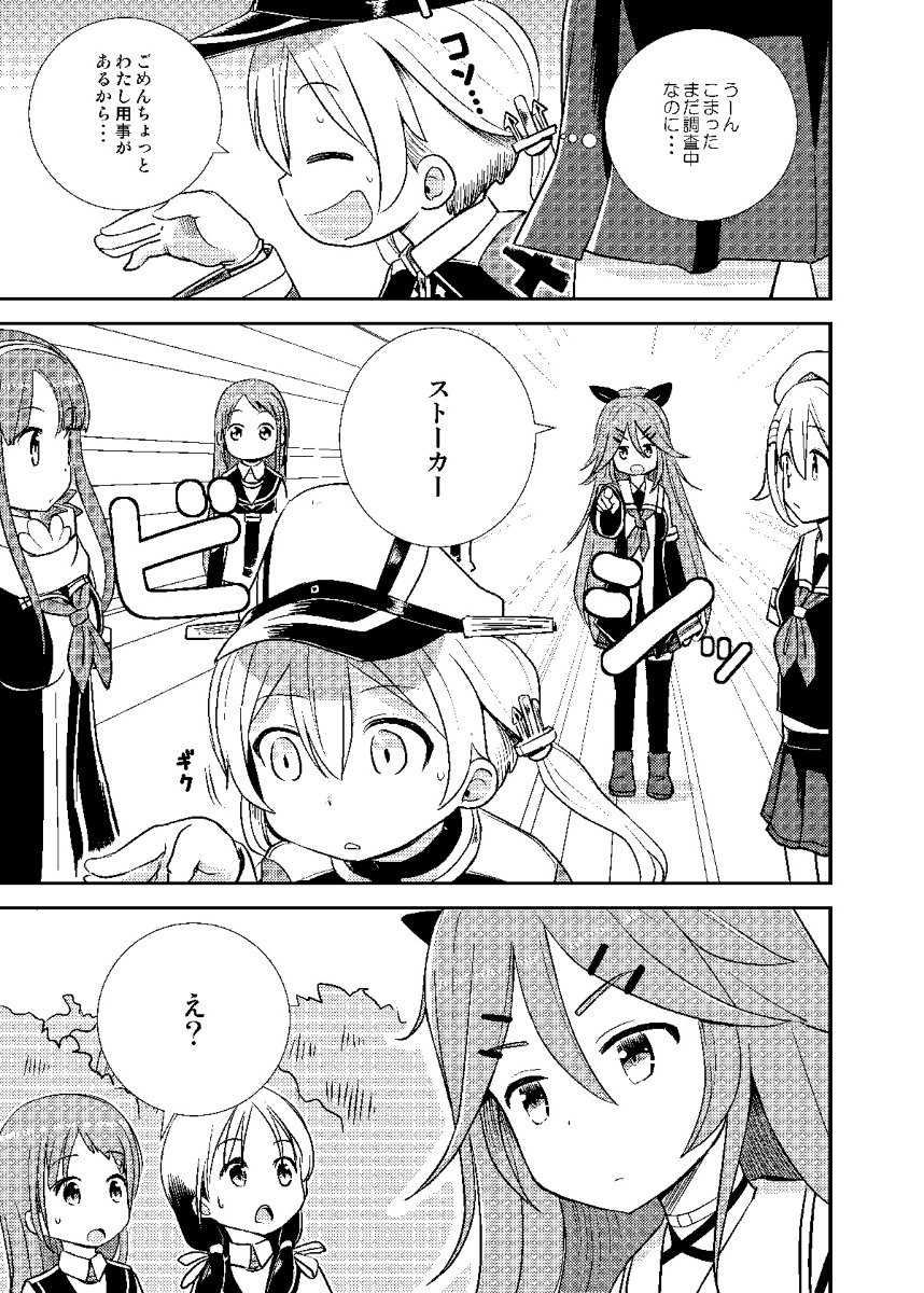 【新刊】白露型とドイツ艦 #漫画 #艦隊これくしょん #艦これ #プリンツオイゲン #時雨(艦隊これくしょん) #白露(艦隊これくしょん) https://t.co/YBhbumzPBQ 