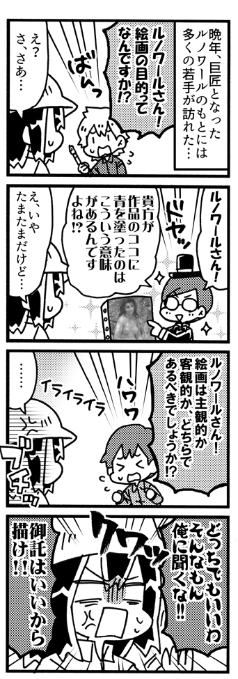 ルノワール4コマ『助言』 