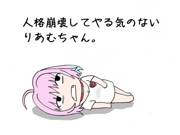 りあむちゃん実装されたっていうから前に描いたやつまとめて貼っておこう。
#夢見りあむ 