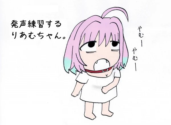 りあむちゃん実装されたっていうから前に描いたやつまとめて貼っておこう。
#夢見りあむ 