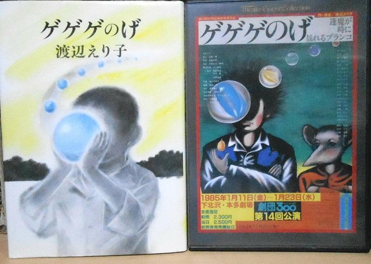 福井宏明 ケセラセラなギター弾き 当時 渡辺えり子 現 渡辺えり さんが主宰していた劇団3 さんじゅうまる の舞台 ゲゲゲのげ 逢魔が時に揺れるブランコ 作 演出も渡辺えり子さん もたいまさこさんやトヨエツ 豊川悦司 も在籍していて 福井宏明 ケセラセラなギター弾き 当時 渡辺えり子 現 渡辺えり さんが主宰していた劇団3 さんじゅうまる の舞台 ゲゲゲのげ 逢魔が時に揺れるブランコ 作 演出も渡辺えり子さん もたいまさこさんやトヨエツ 豊川悦司 も在籍していて