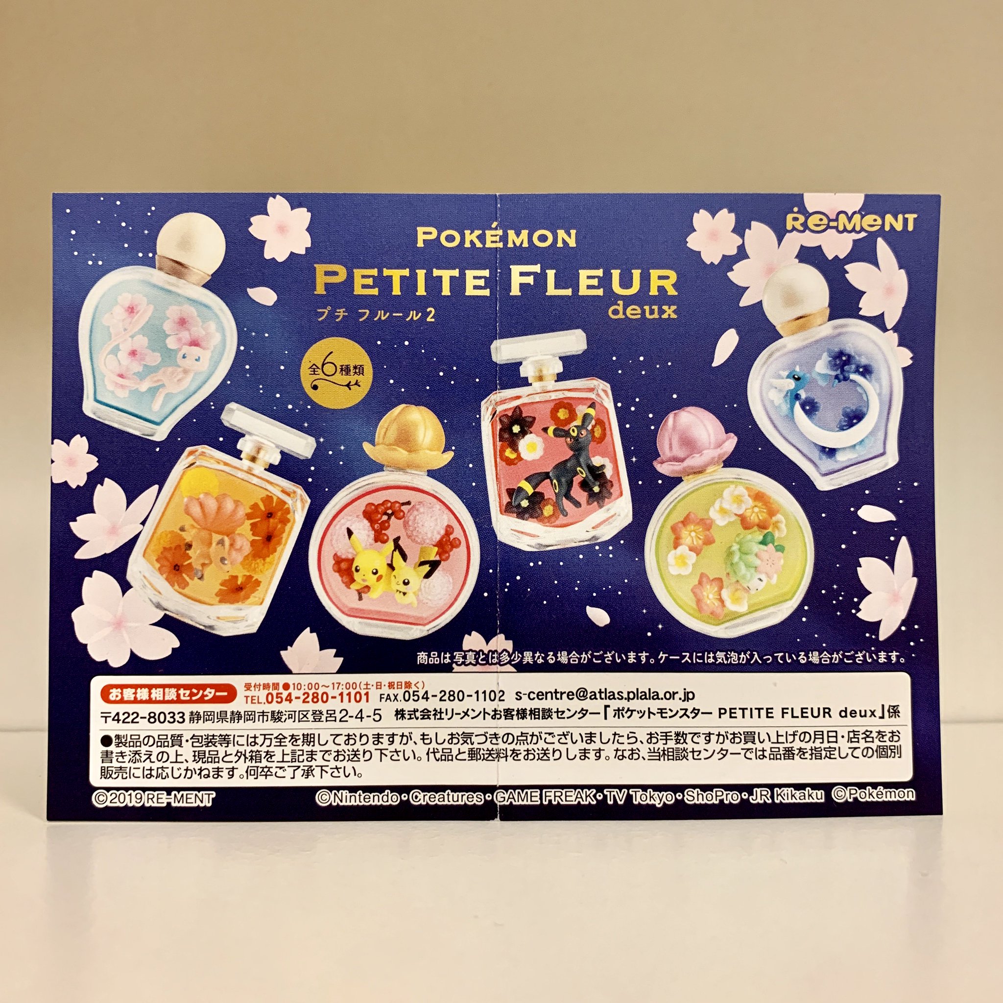 ポケモンセンターnakayama En Twitter ポケモン Petite Fleur Deux プチ フルール2 は ピカチュウ ピチューとミュウでした