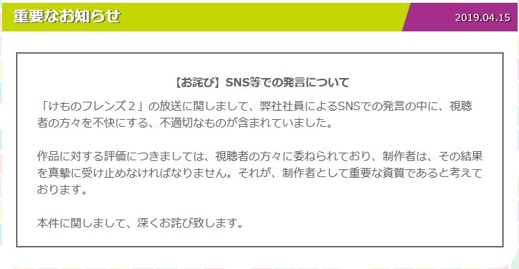 テレビ東京が謝罪文を掲載 お詫び Sns等での発言について Togetter