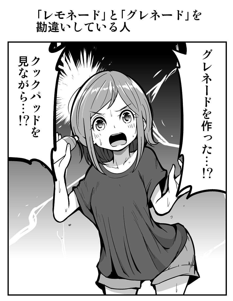 ずんだコロッケ １コマ漫画 レモネード と グレネード を勘違いしている人 T Co 27cwwppqzt Twitter