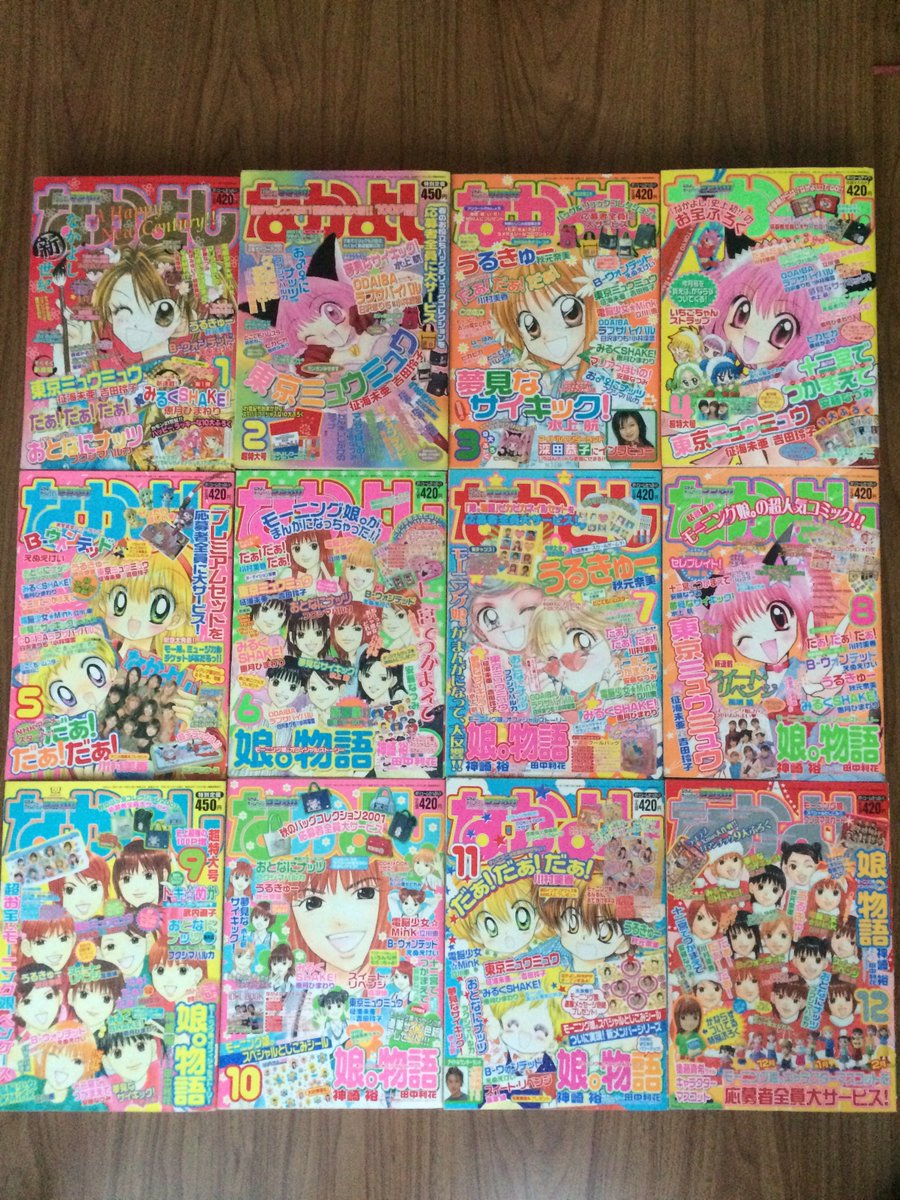 立川恵　征海 美亜　サイン ネットの海にバックアップ なかよし 2001年1～12月号 表紙・裏表紙