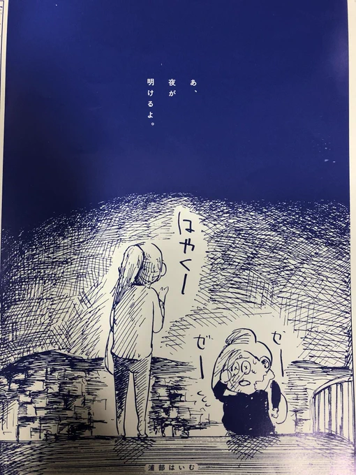 https://t.co/MIaNgvGL6v
5月11日発売の「あ、夜が明けるよ。」の漫画全ページ、剃り色は青色になっています!凄く綺麗な色です。 