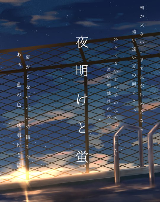 夜明けと蛍のtwitterイラスト検索結果 古い順 夜明けと蛍のtwitterイラスト検索結果 古い順