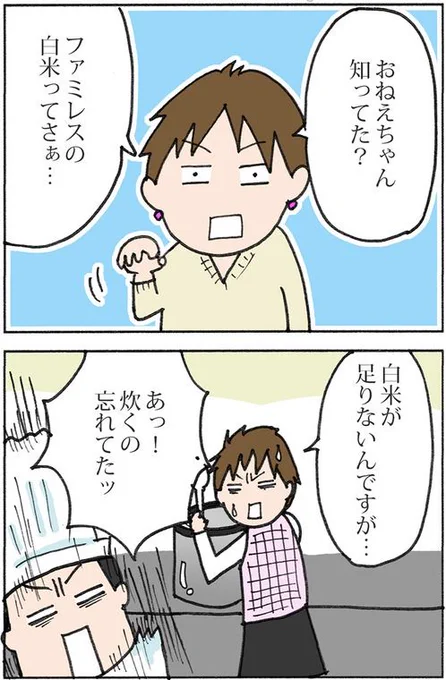 ファミレスの「ライス」の裏事情
 