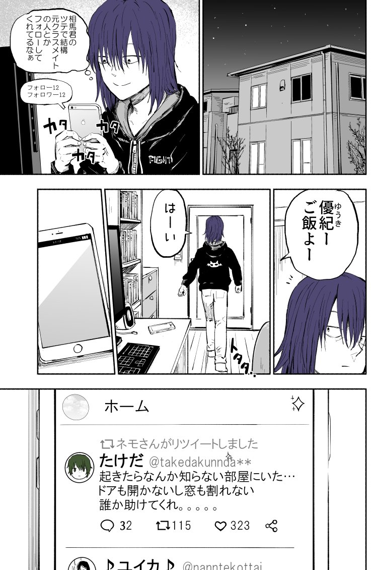 監禁されたからツイッターで助けを求める　オマケ　#創作漫画 