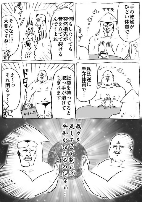 手の水分量で困ってるという漫画【スペシャルゲスト・いかゴリラさん(@ika_redhot)】 