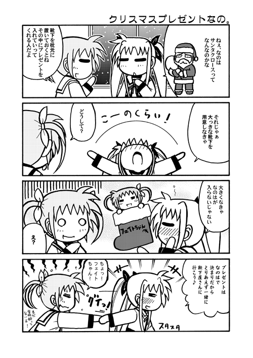 リリカルなのコマ第86回～第89回。クリスマスネタで若干季節感がw。
#リリカルなのは #nanoha 