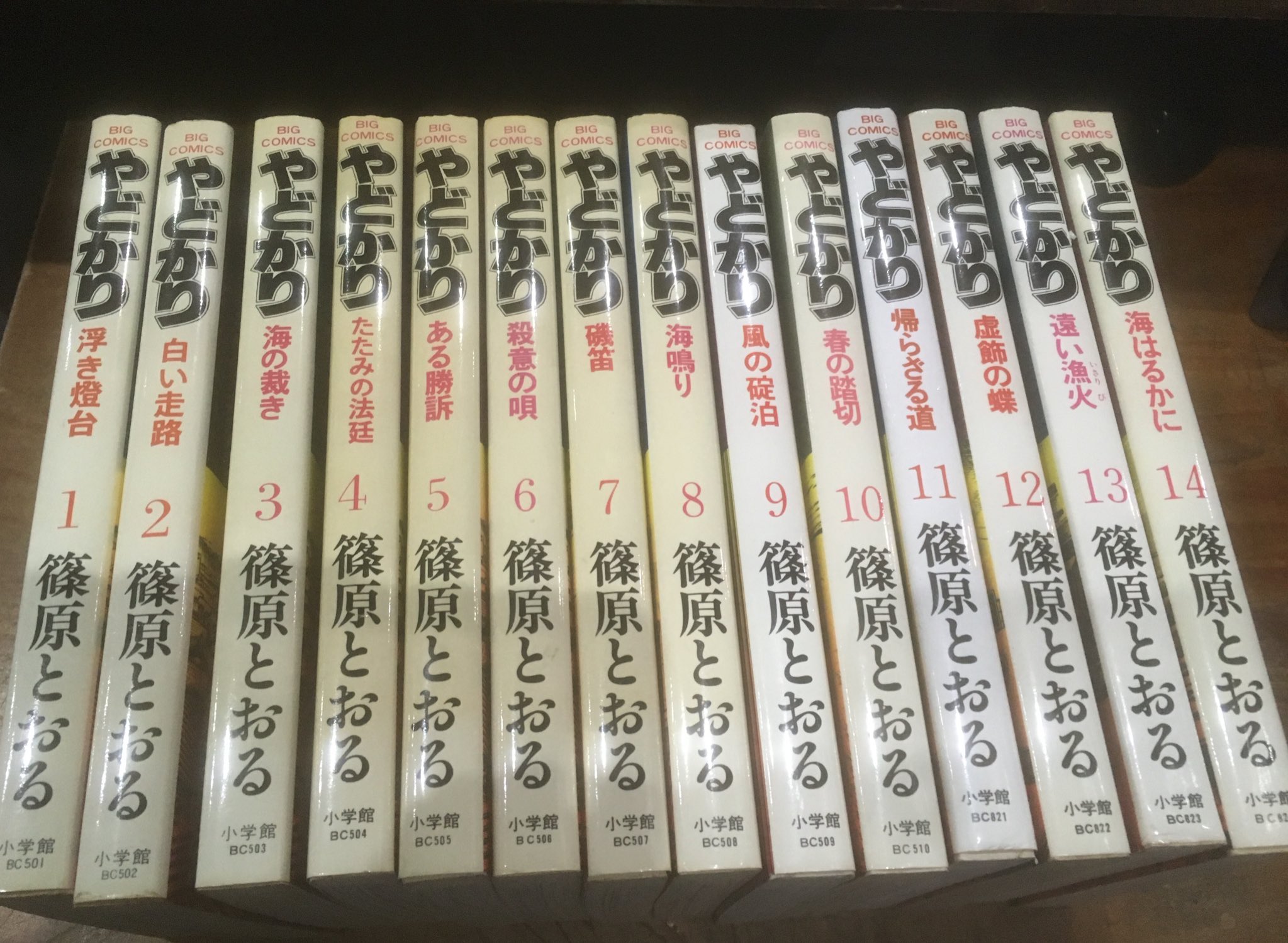 徳川龍之介 時までの短縮営業中 篠原とおる 軍鶏 全14巻を店頭に 小口ヤケシミ 背焼け T Co Eyjuzgwzbm Twitter