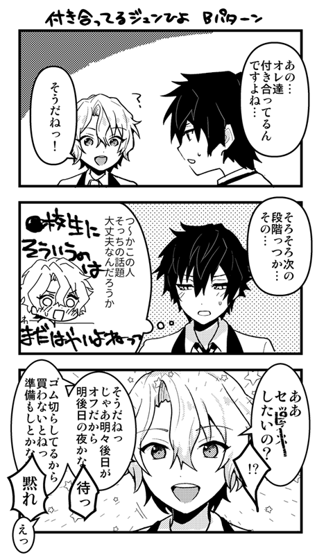 3月ブリデの無配つきあってるジュンひよ2パターン漫画お手にとってくださった方ありがとうございました～ 