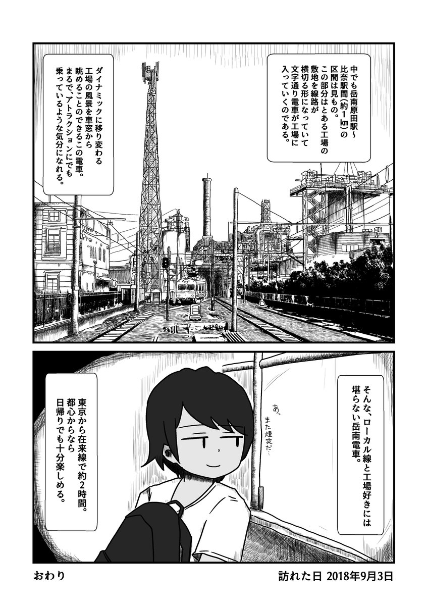 【旅漫画】岳南電車に乗った時の漫画です。 