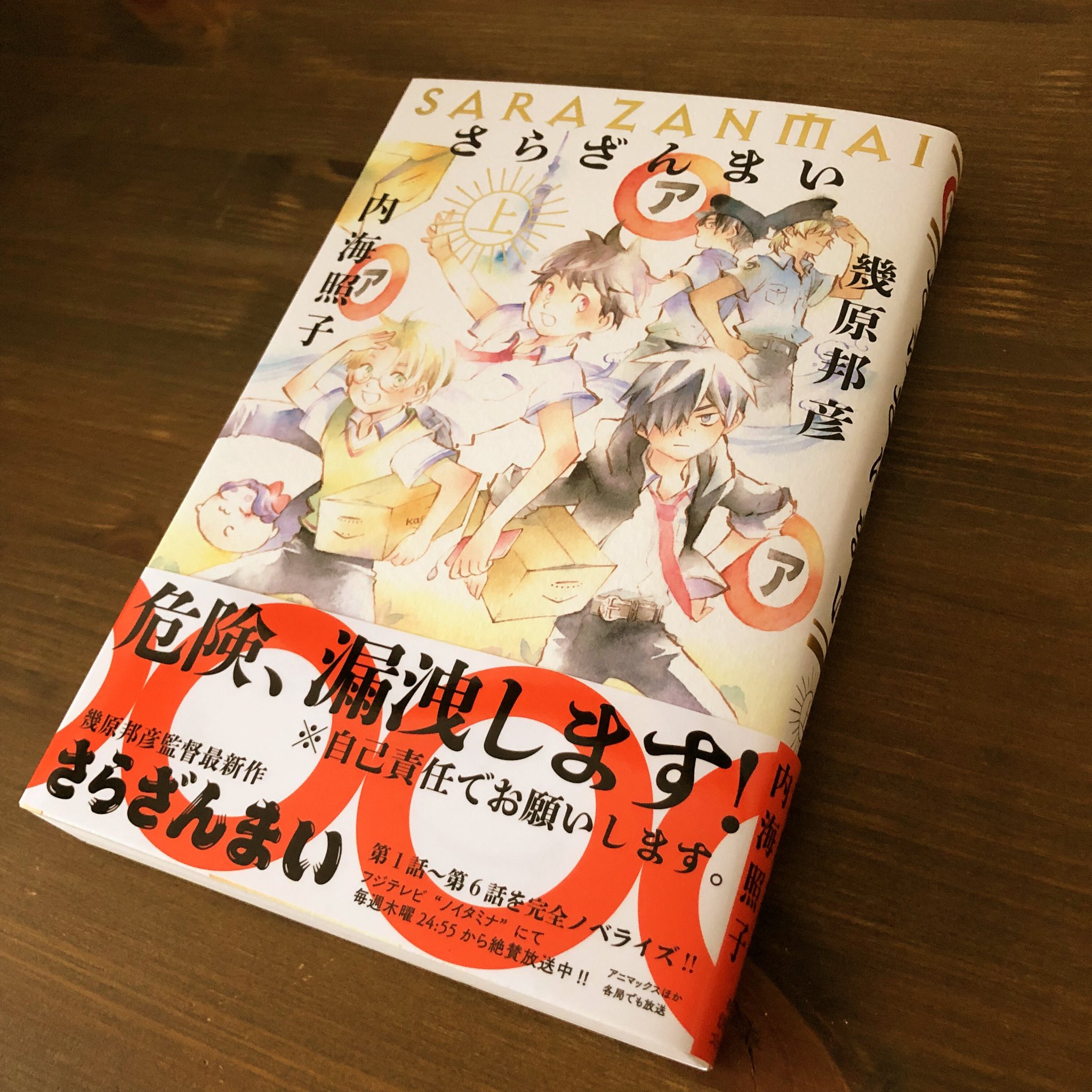 幾原邦彦 Ikuhara Kunihiko 小説 さらざんまい が発売されました パッと見 普通の本なので あれとか尻子玉とか 何を読んでるか他の人には分かりません レジに持って行くときも 読書家ですが何か という顔で買えます でも あの秘密も 彼の正体 幾原邦彦 Ikuhara Kunihiko 小説 さらざんまい が発売されました パッと見 普通の本なので あれとか尻子玉とか 何を読んでるか他の人には分かりません レジに持って行くときも 読書家ですが何か という顔で買えます でも あの秘密も 彼の正体