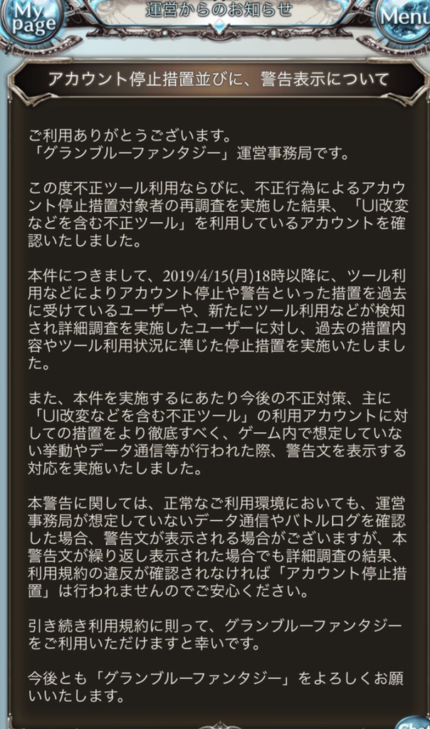 O Xrhsths グラブル攻略 Gamewith Sto Twitter アカウント停止措置並びに警告表示に関するお知らせがきています グラブル