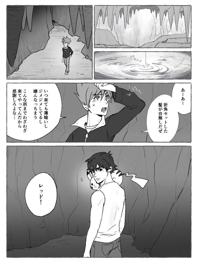 ふのんさんのツイート ポケモン 紅い竜の思い出 前に投稿したアローラレッドさんとワタルさんが再開したお話の続き 再開のちょっと前 再開までを描いてます レワタ風味だけどまだレワタではありません グリーンさんよろしく ツッコミどころ満載かと思います