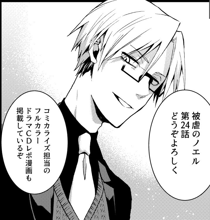 本日発売コミックジーン5月号にて『被虐のノエル』第24話を掲載しております。カロンとバロウズの回想も最終段階。ドラマCDレポート漫画も初めて描かせていただきました!ぜひ見てください☺️よろしくお願い致します! 