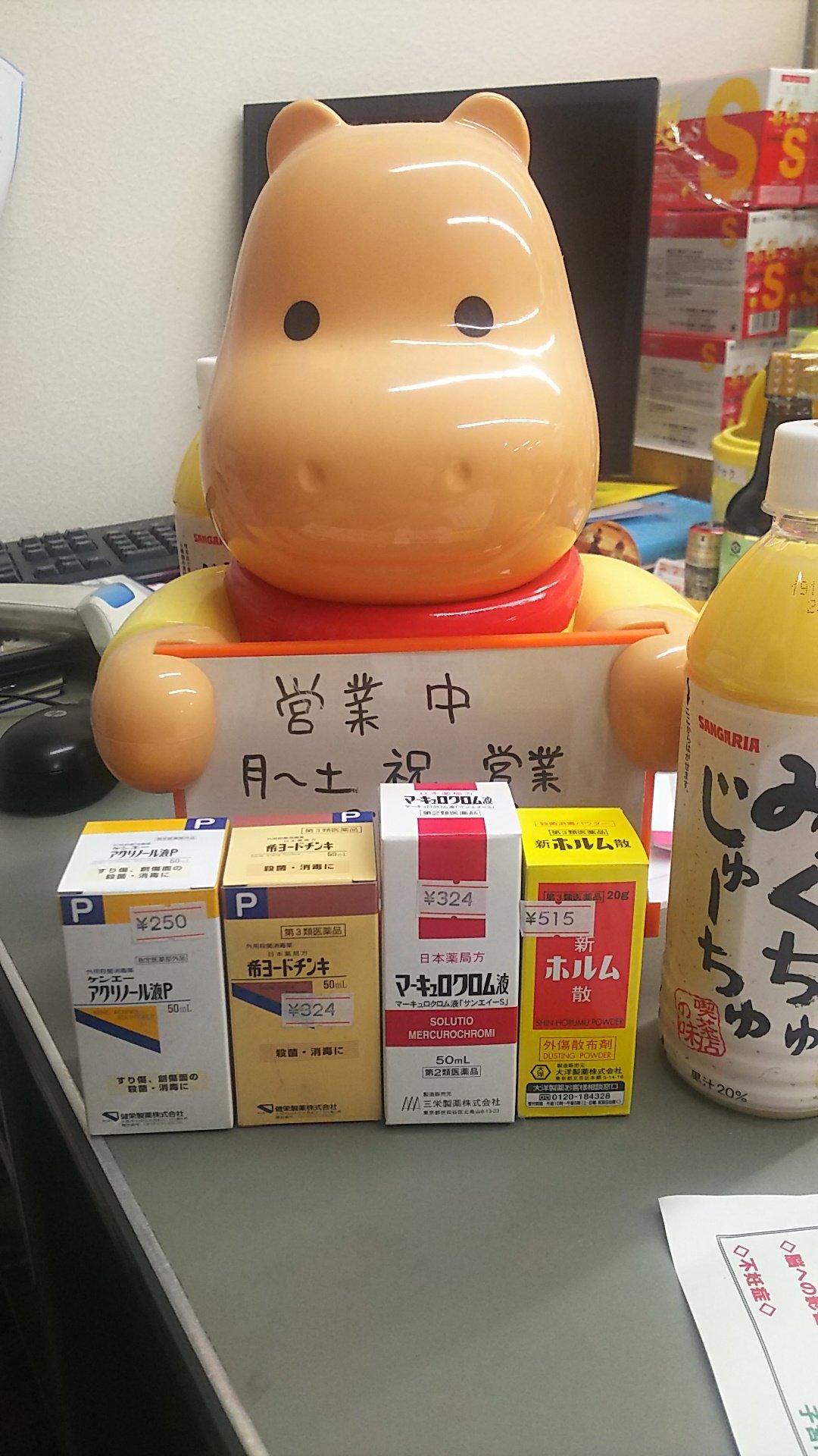 くすり屋の良佳さん 公式 コミティアけ 19a コミトレ38 どこ探しても見つけられないと言われている消毒薬四天王 勝手に命名 のひとつが終焉を迎えたか マーキュロクロム液 赤チン 希ヨードチンキ ヨーチン アクリノール液 ホルム散 あと